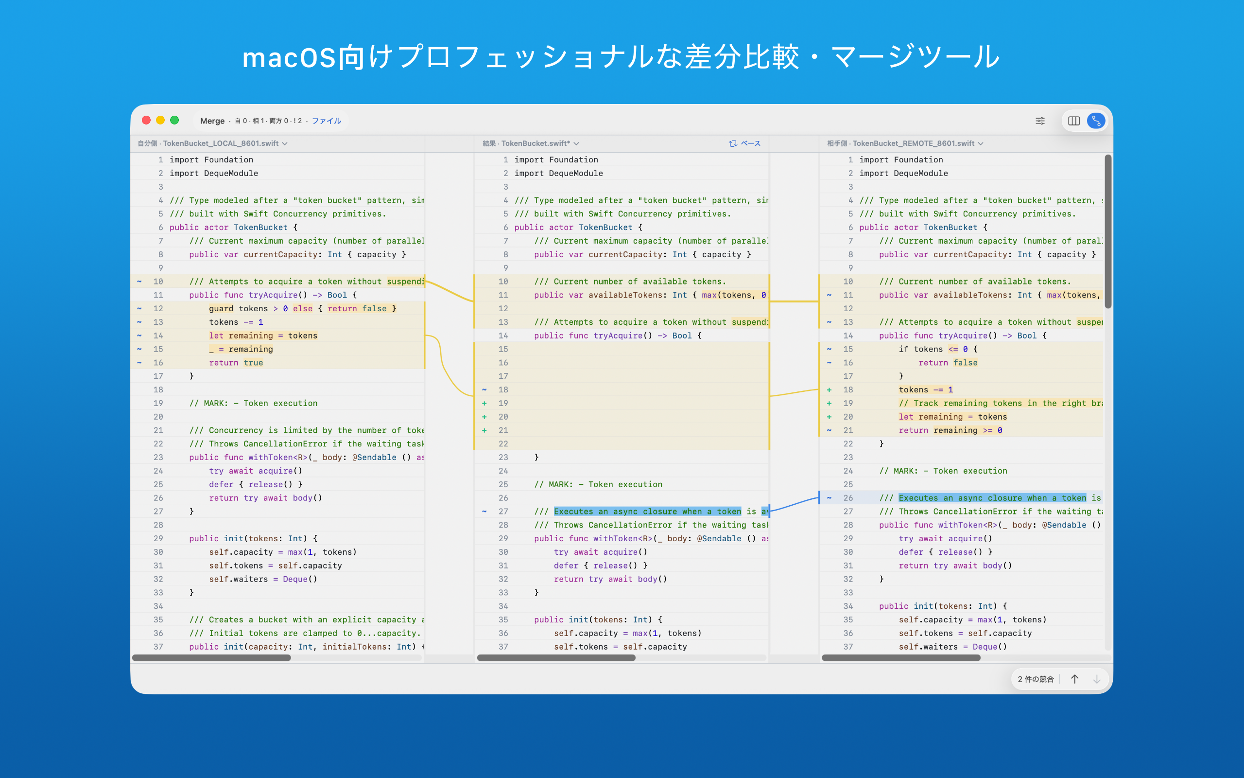 macOS上のABDiffマージビュー