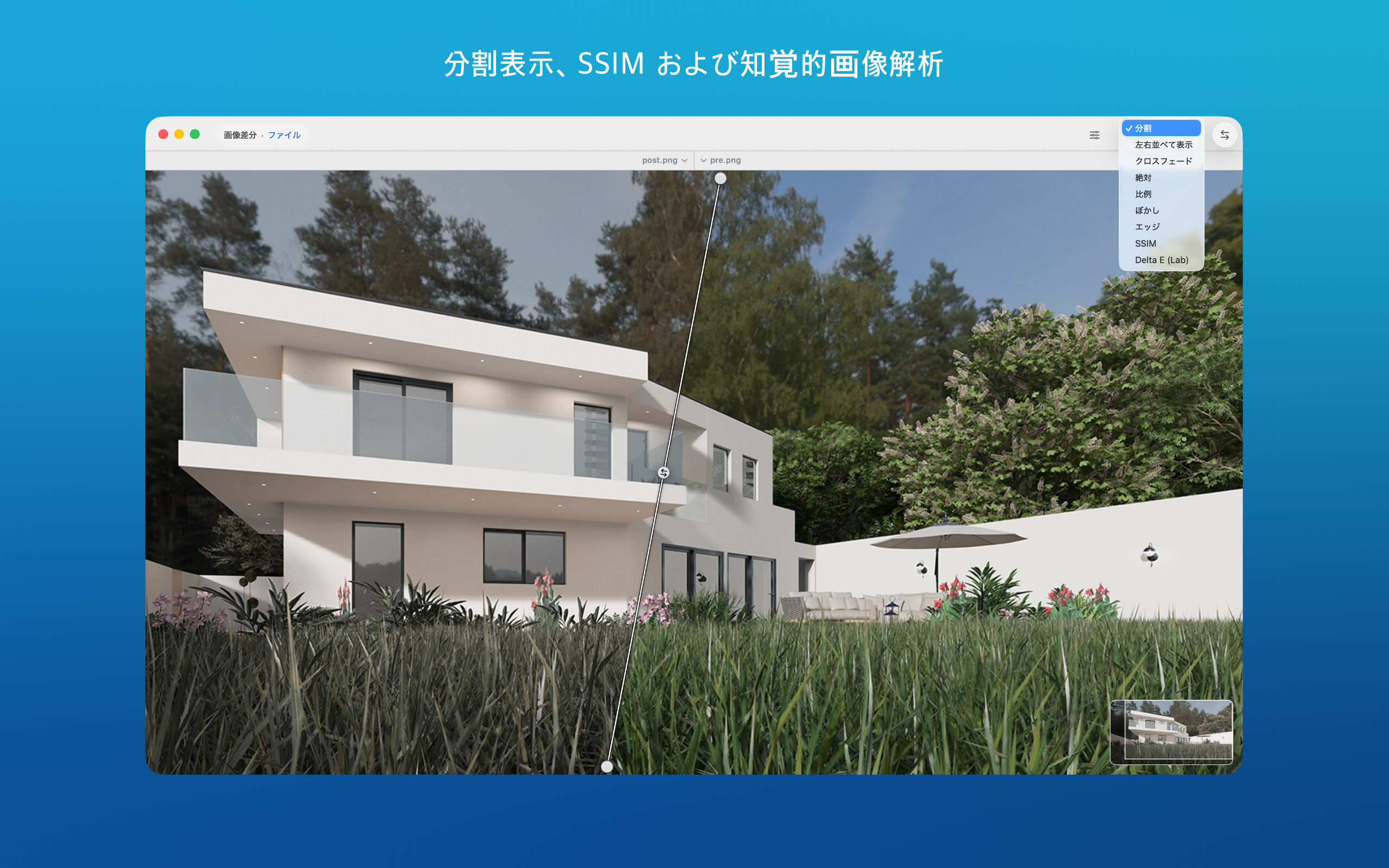 macOS上のABDiff画像比較モード