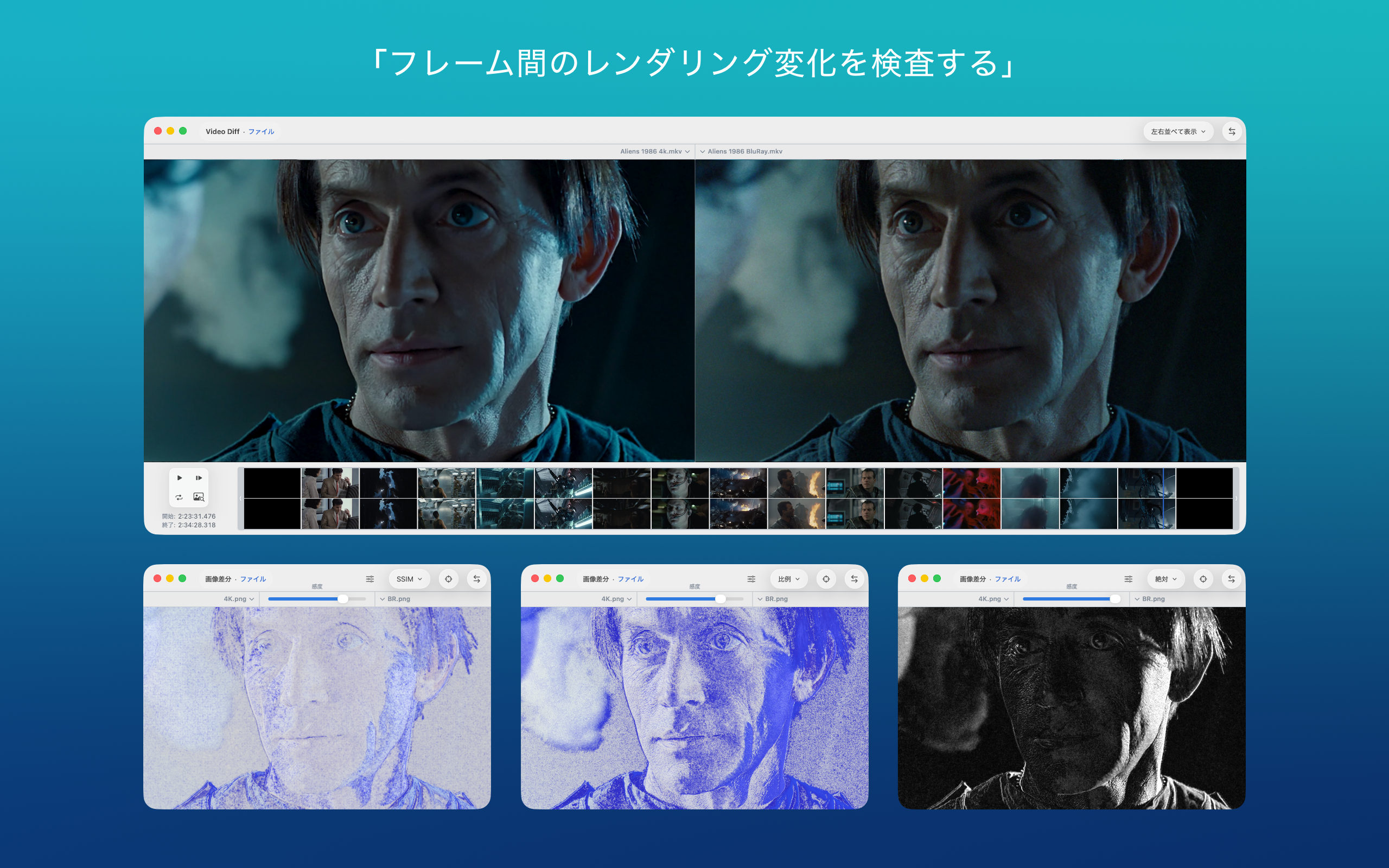 macOS上のABDiff動画比較ビュー