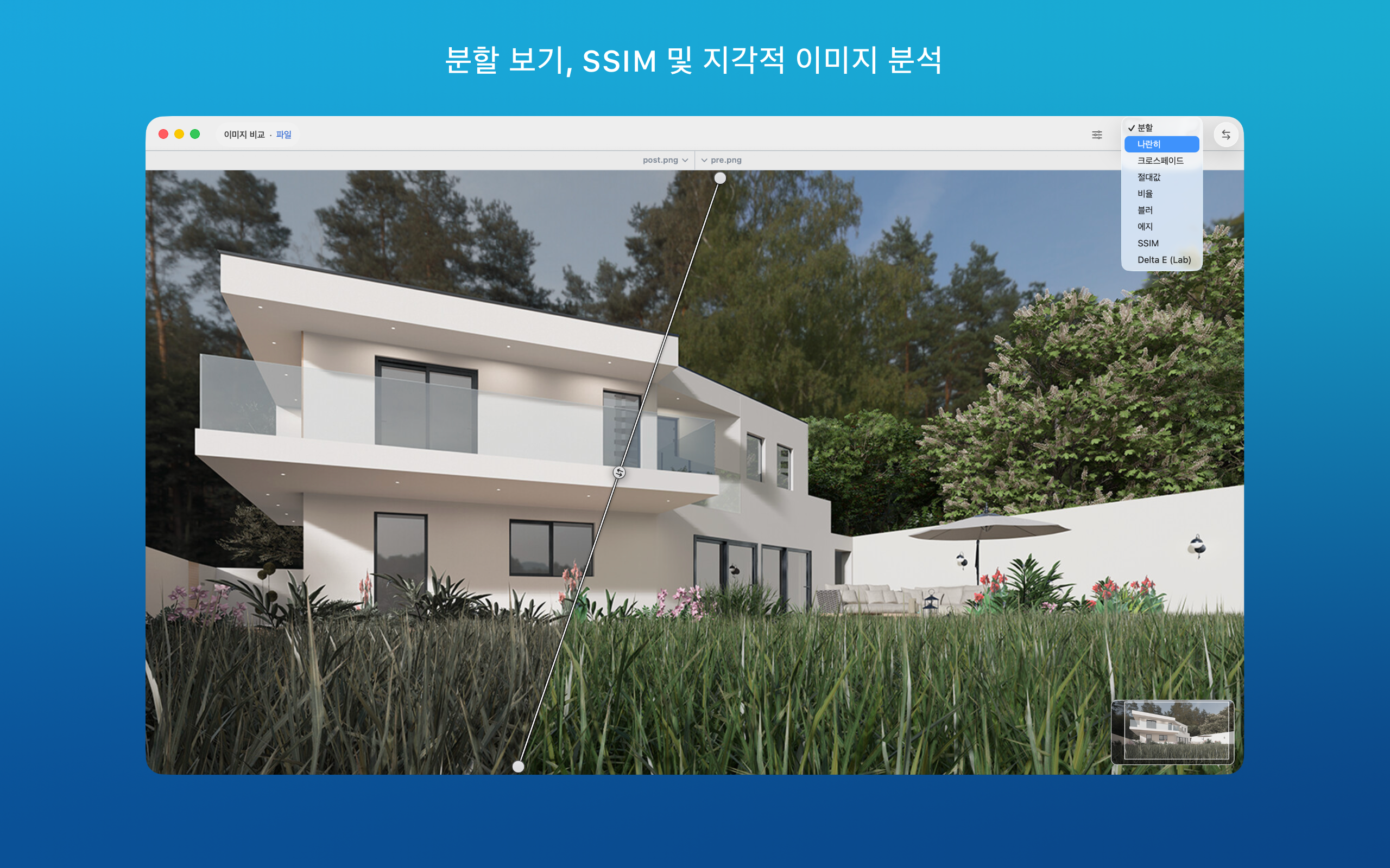 macOS의 ABDiff 이미지 비교 모드