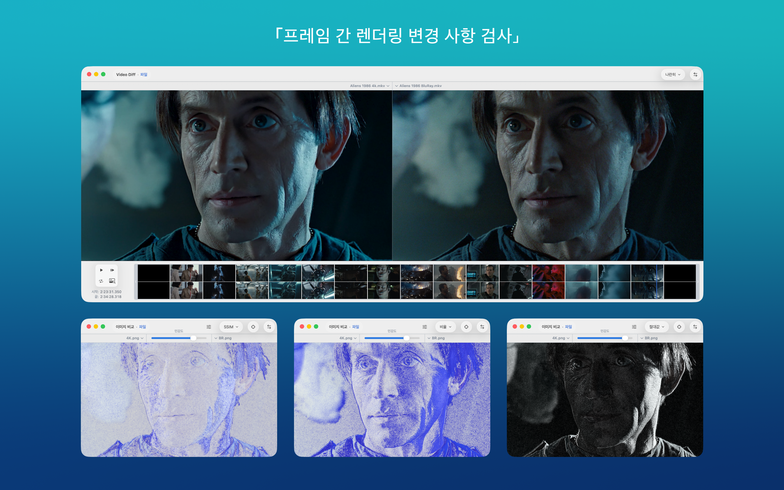 macOS의 ABDiff 비디오 비교 보기