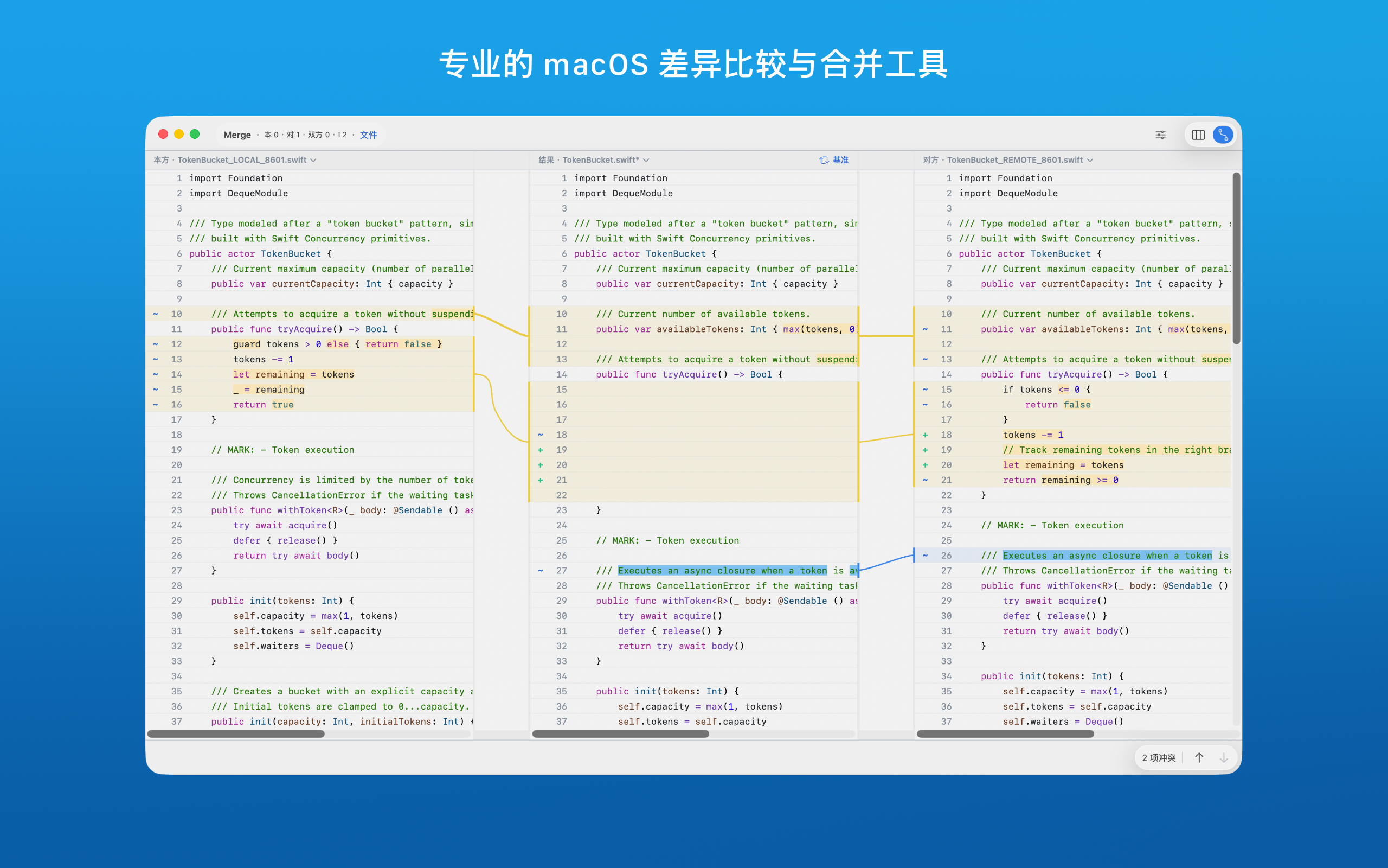 macOS 上的 ABDiff 合并视图
