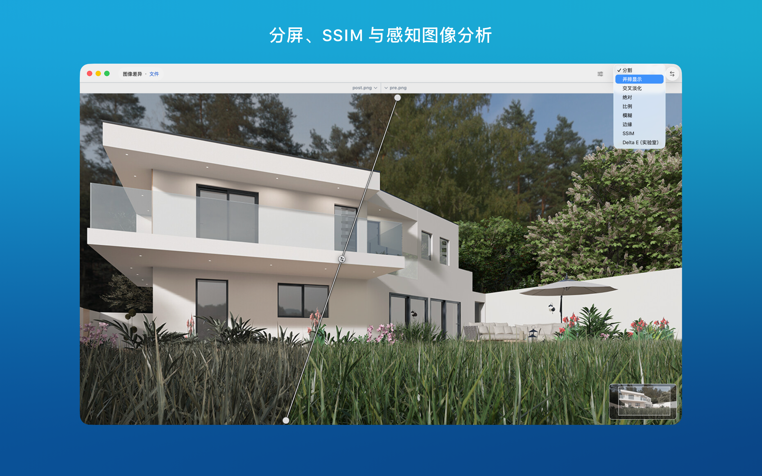 macOS 上的 ABDiff 图像比较模式